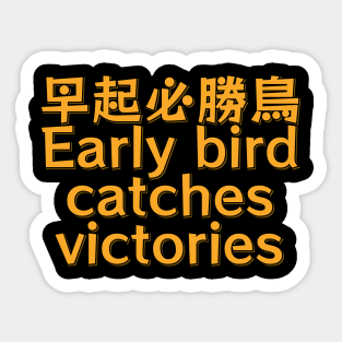 Hayaoki Hisshou Tori - Early Bird Catches Victories Sticker